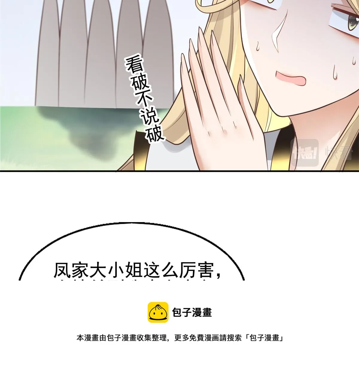 16 这可是夙倾的大宝贝 第57页