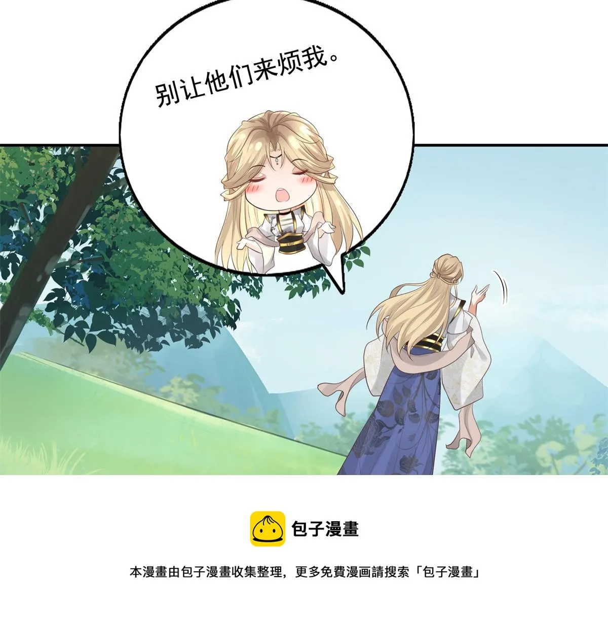 16 这可是夙倾的大宝贝 第69页