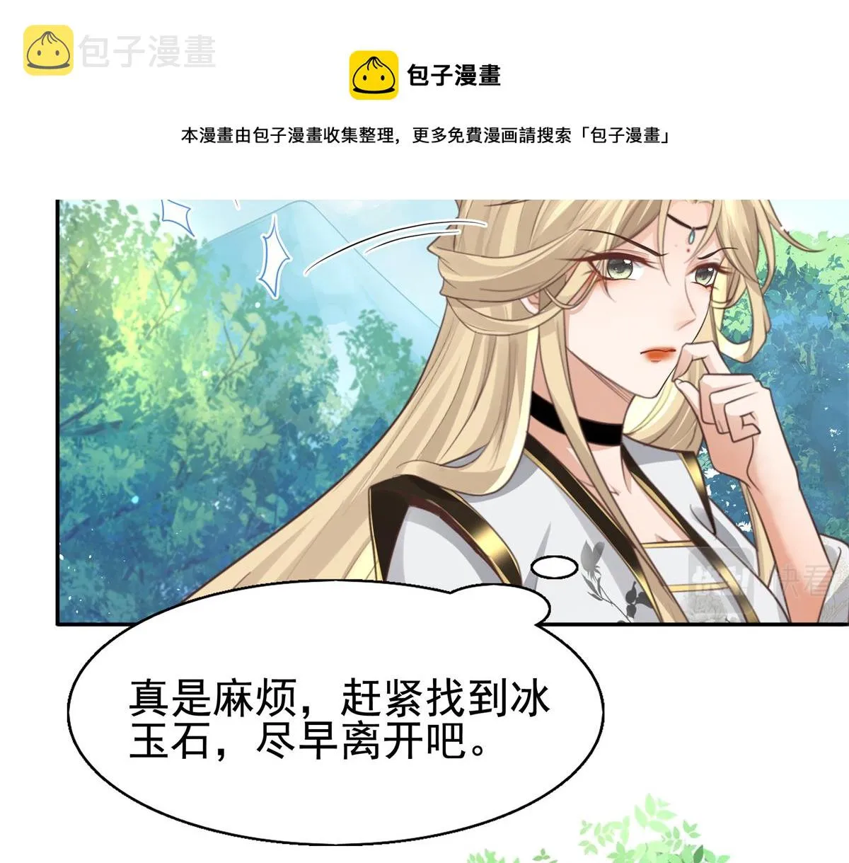 16 这可是夙倾的大宝贝 第73页