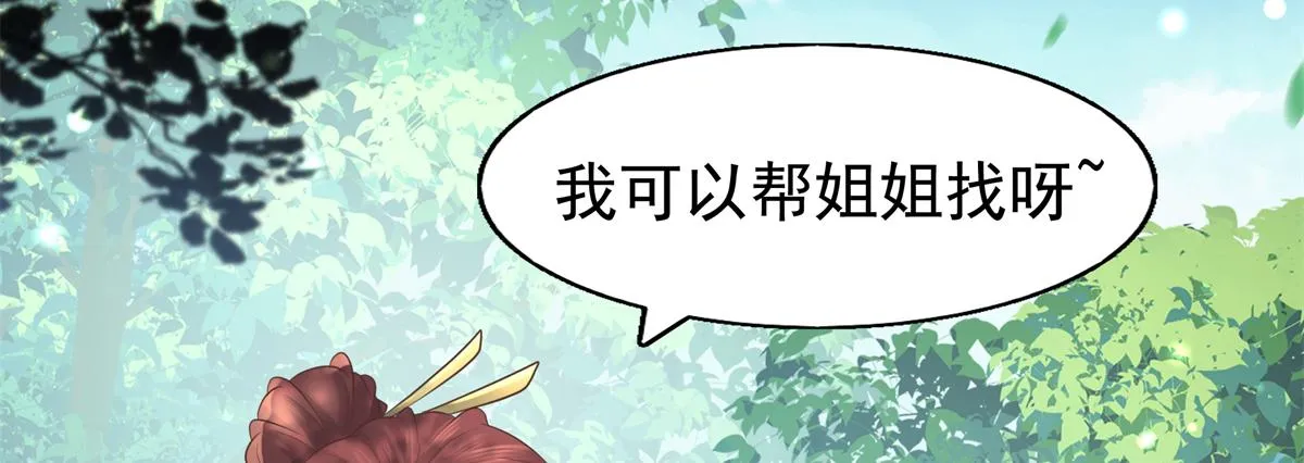 16 这可是夙倾的大宝贝 第83页