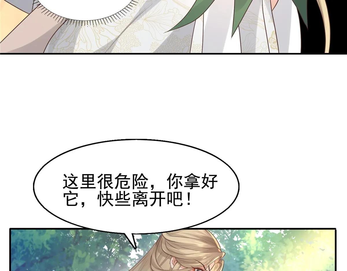 17 你是我的人了 第24页