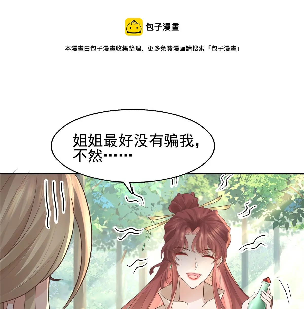17 你是我的人了 第53页