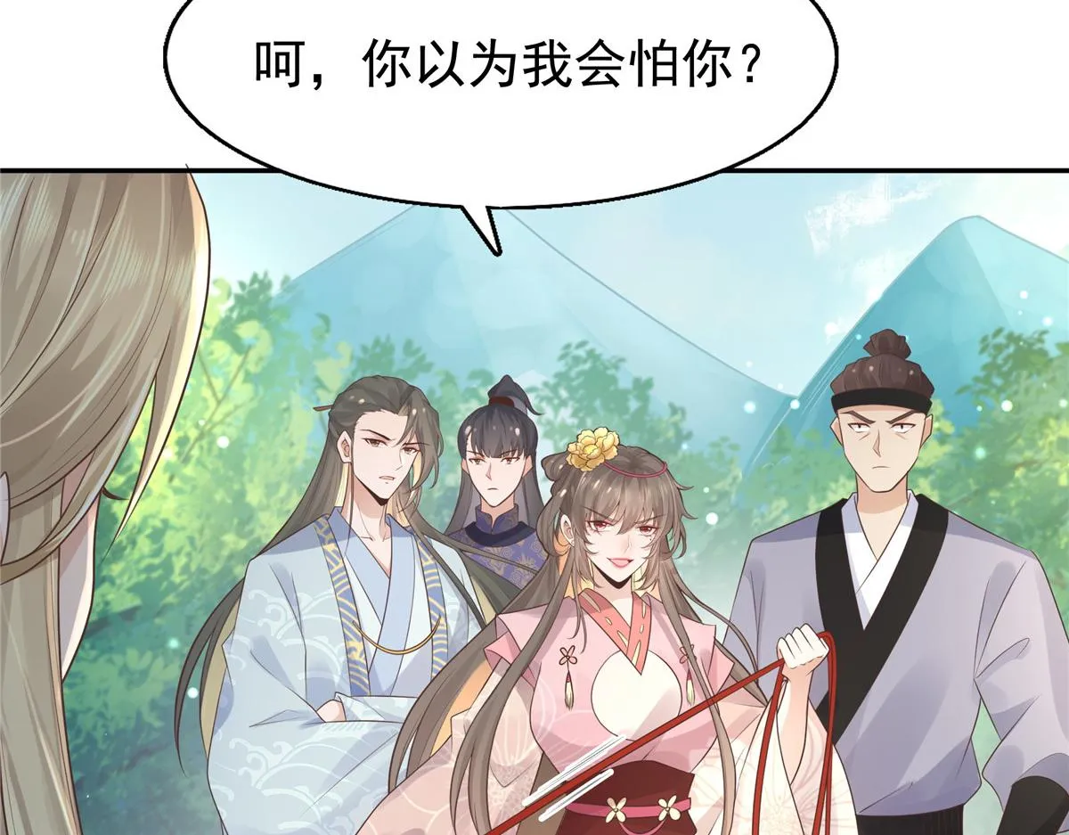 17 你是我的人了 第68页