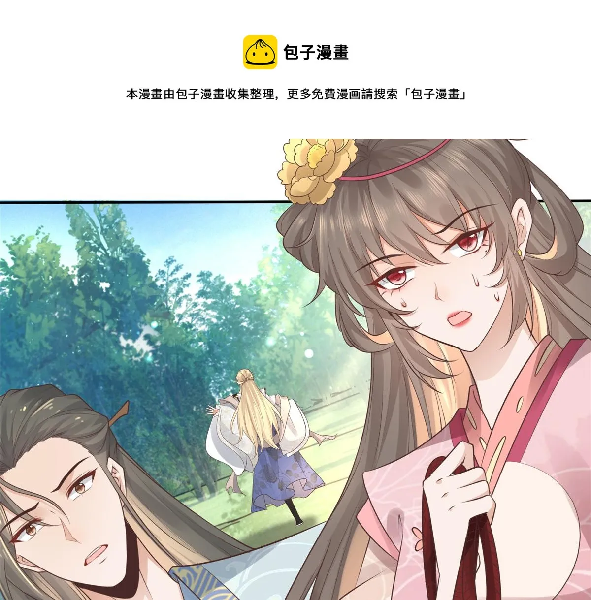 17 你是我的人了 第81页