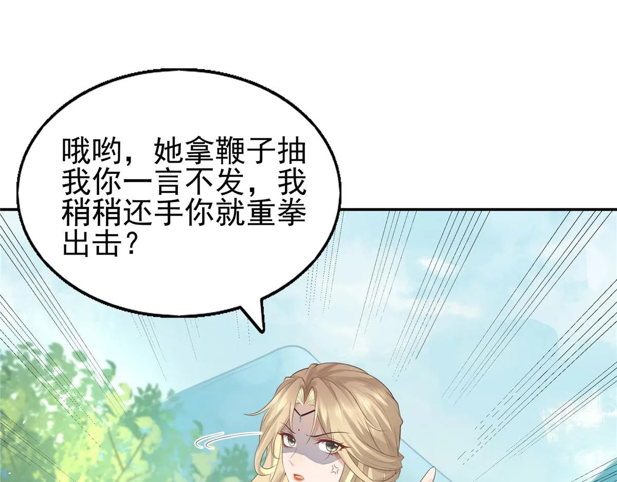 18 小丫头片子还有两幅面孔呢 第42页