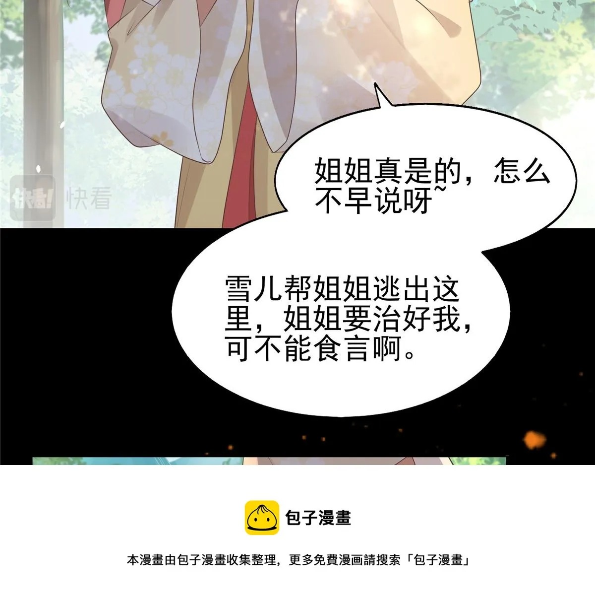 18 小丫头片子还有两幅面孔呢 第81页