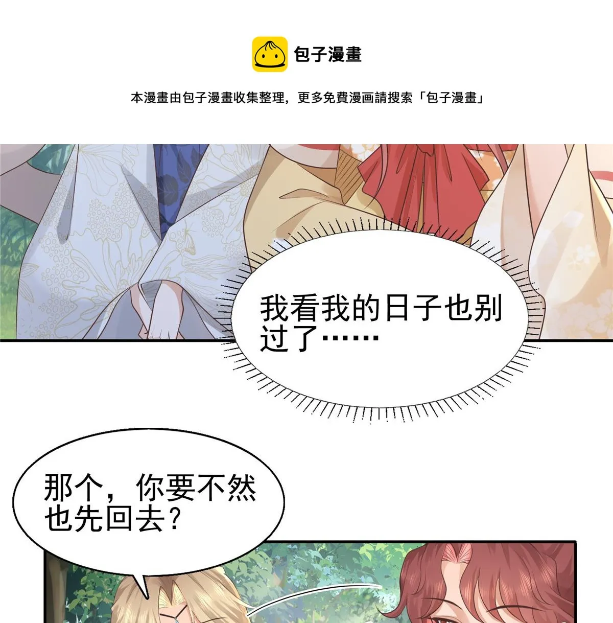 20 请恩人救救我 第13页