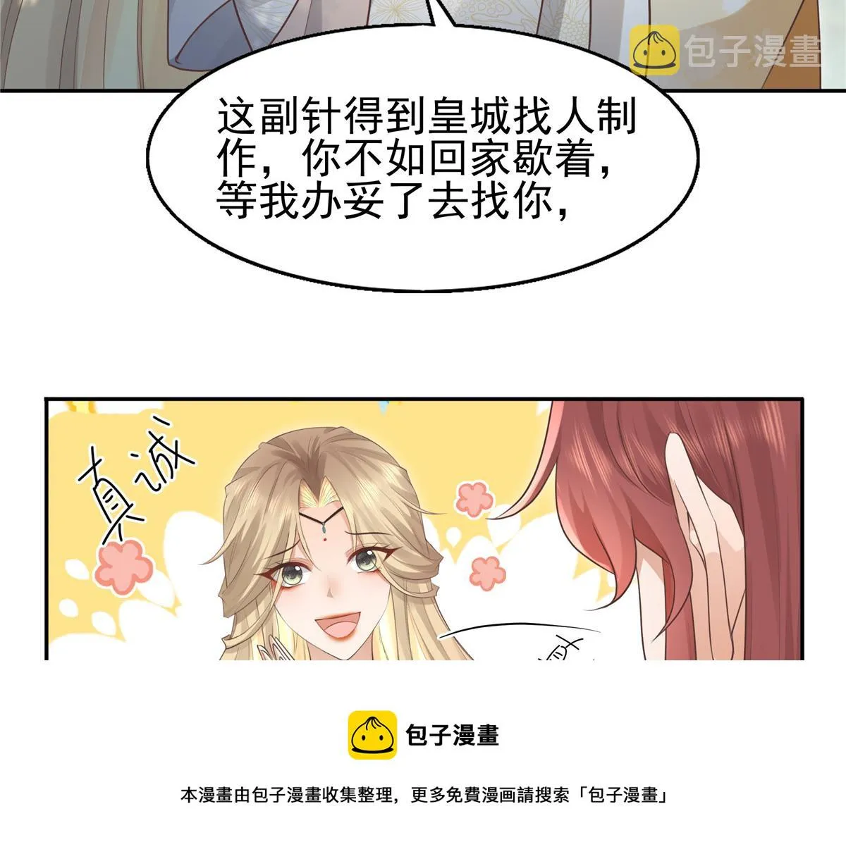 20 请恩人救救我 第21页
