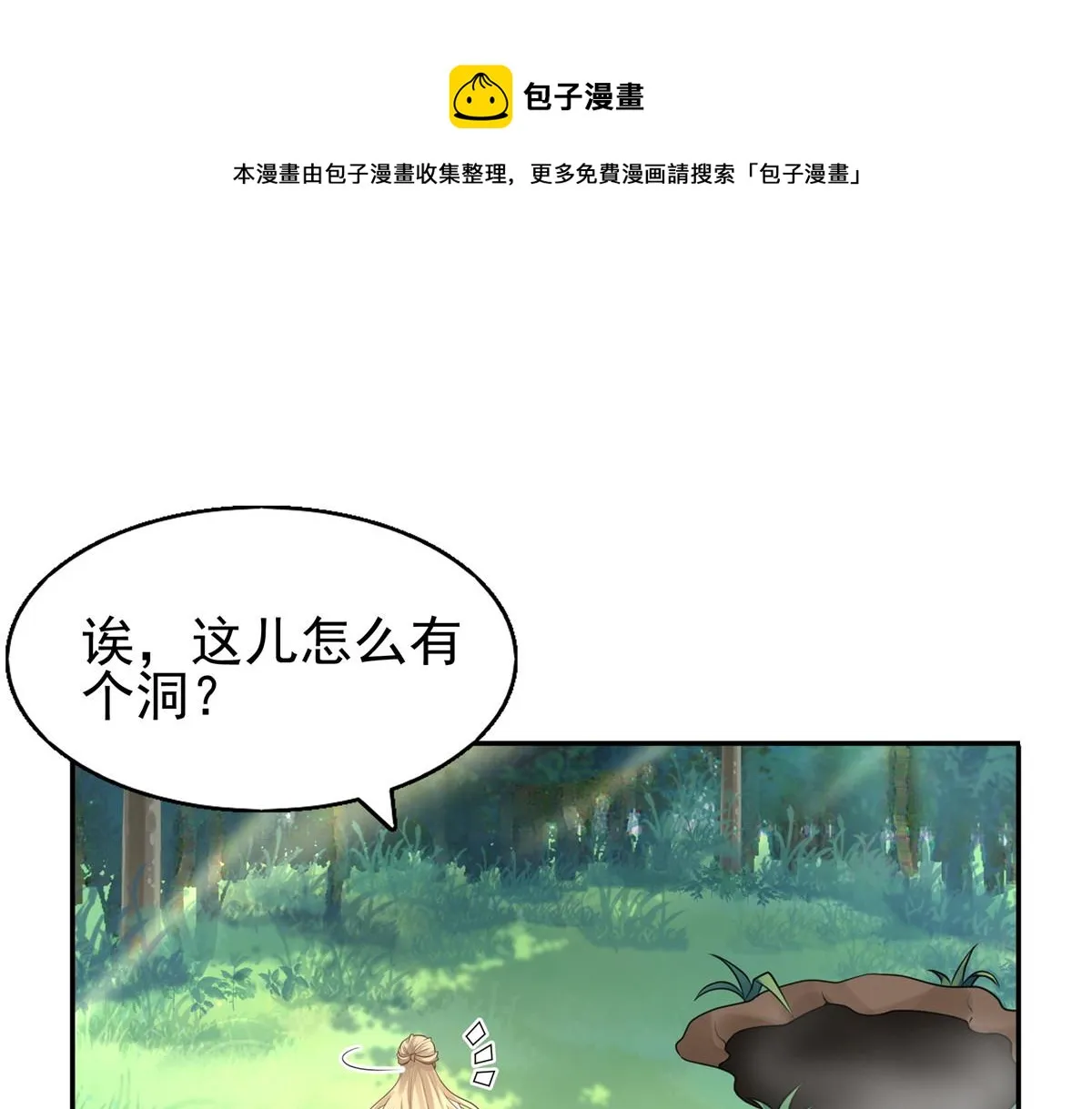 20 请恩人救救我 第29页