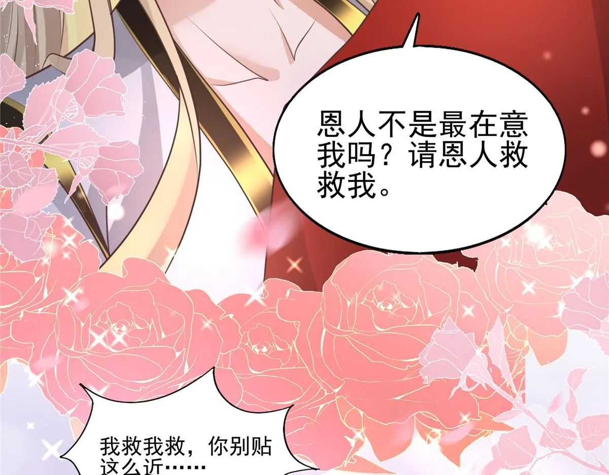 20 请恩人救救我 第66页
