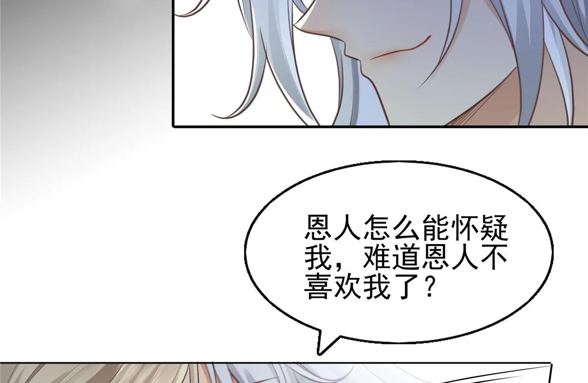 21 难道恩人不喜欢我了吗 第11页