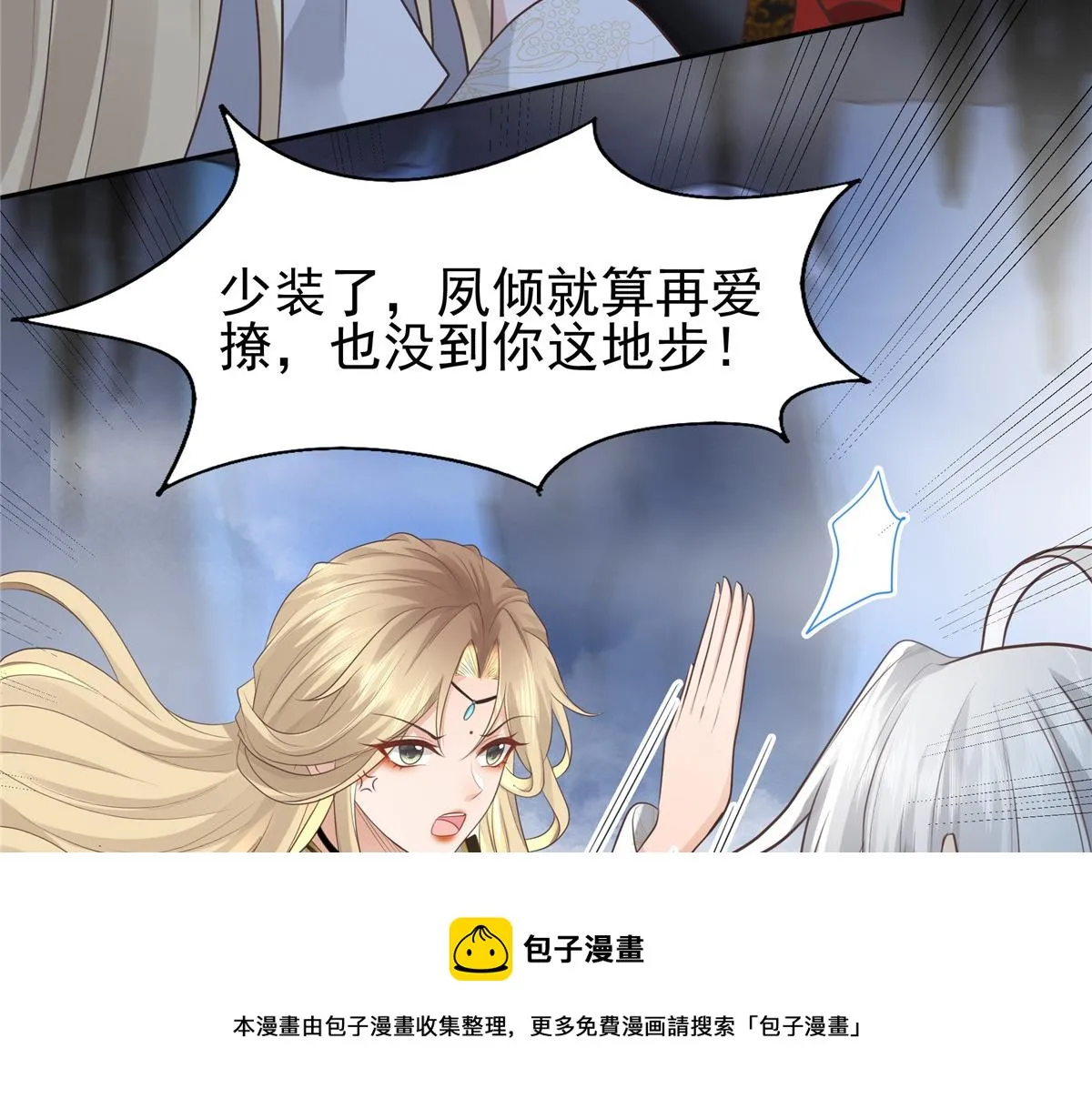 21 难道恩人不喜欢我了吗 第13页