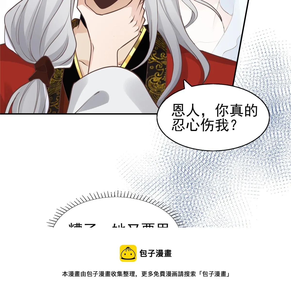 21 难道恩人不喜欢我了吗 第33页