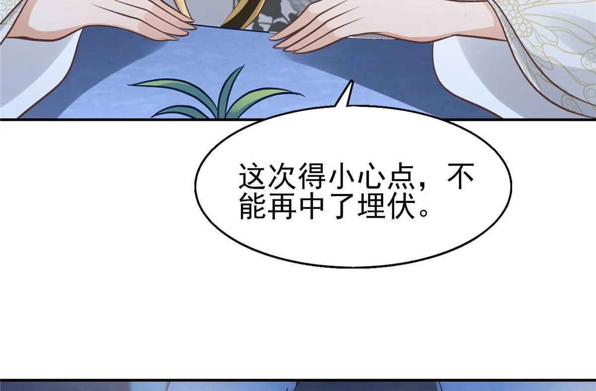 21 难道恩人不喜欢我了吗 第68页