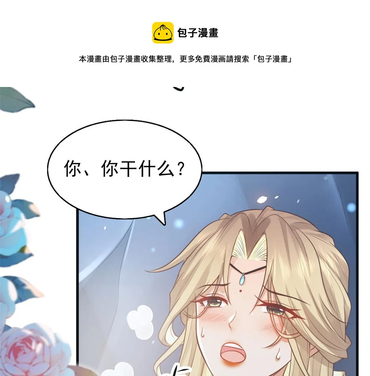 23 这真的是在治疗嘛？ 第11页
