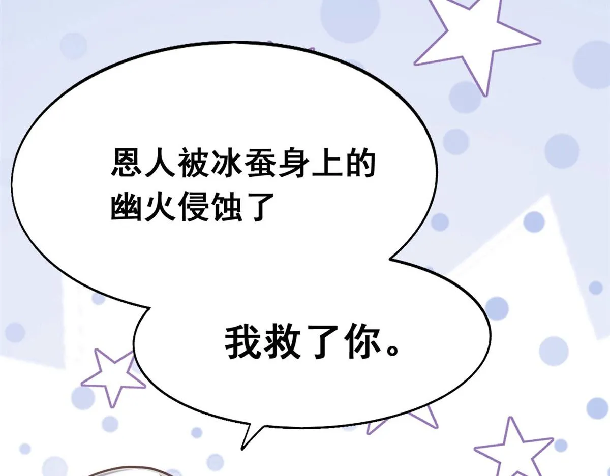 23 这真的是在治疗嘛？ 第52页