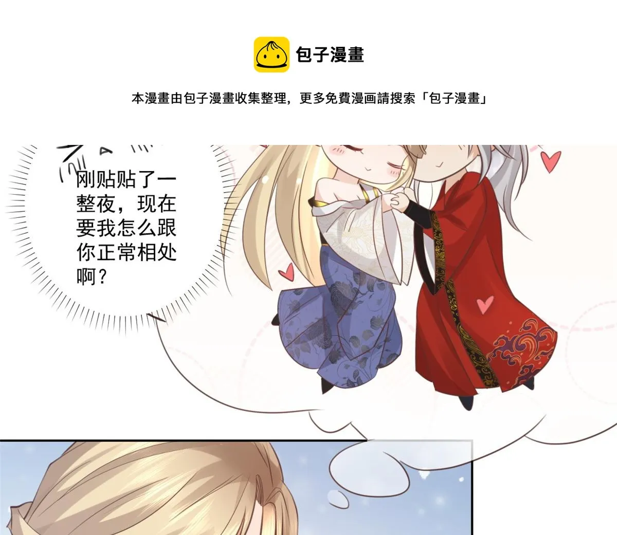 24 别碰她！ 第11页
