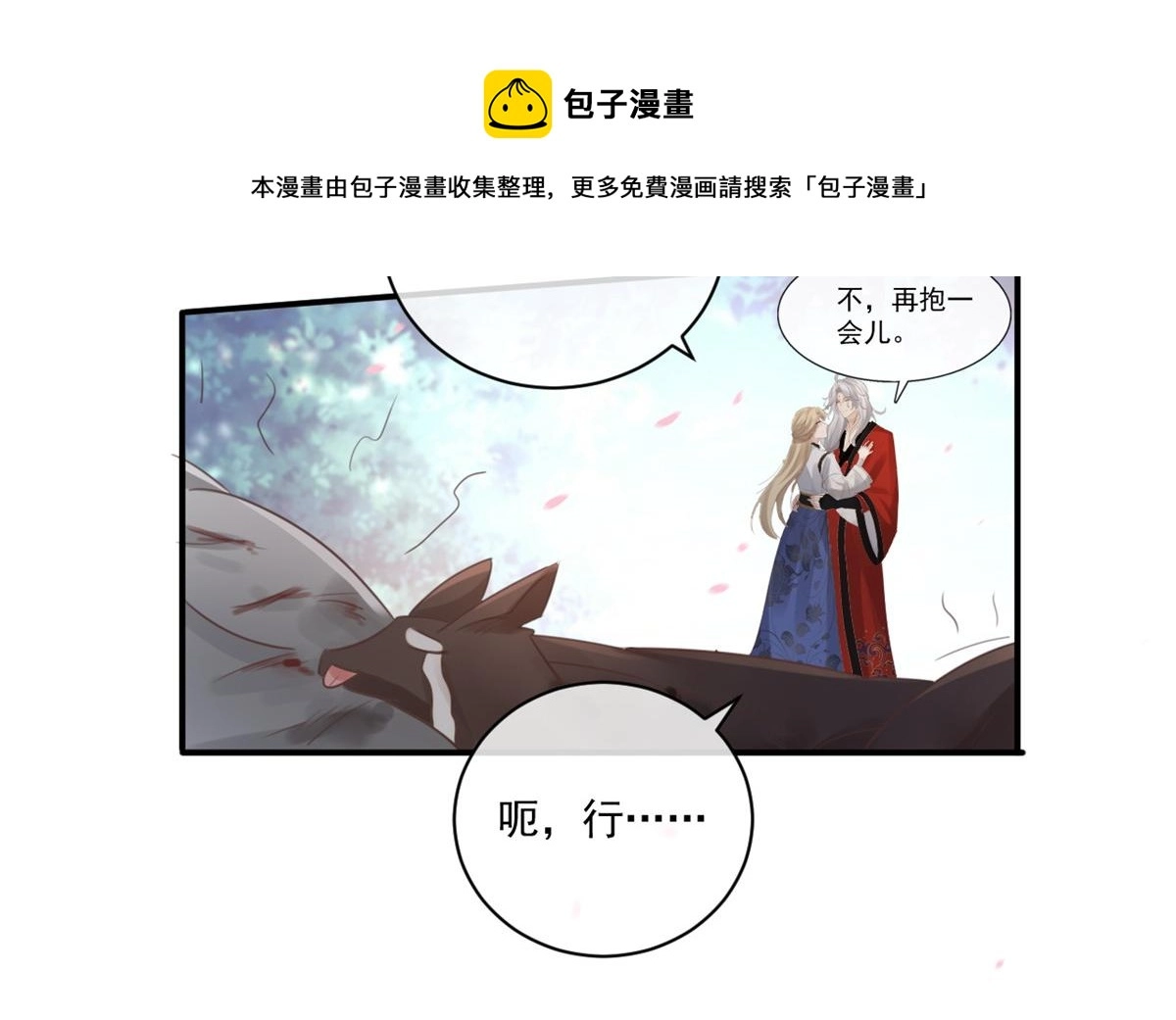 24 别碰她！ 第21页
