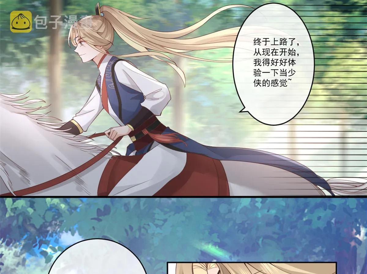 24 别碰她！ 第29页
