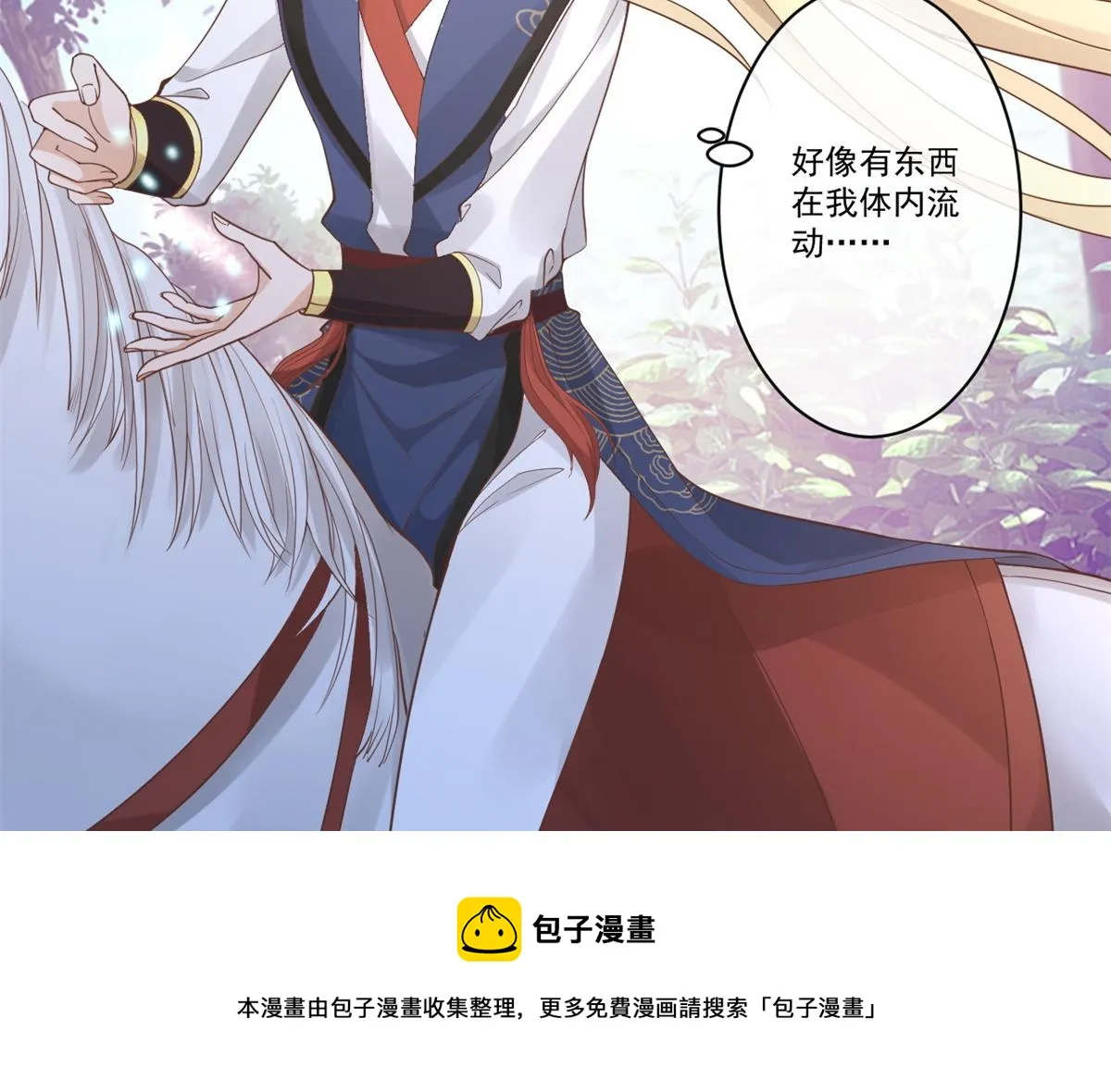 24 别碰她！ 第31页