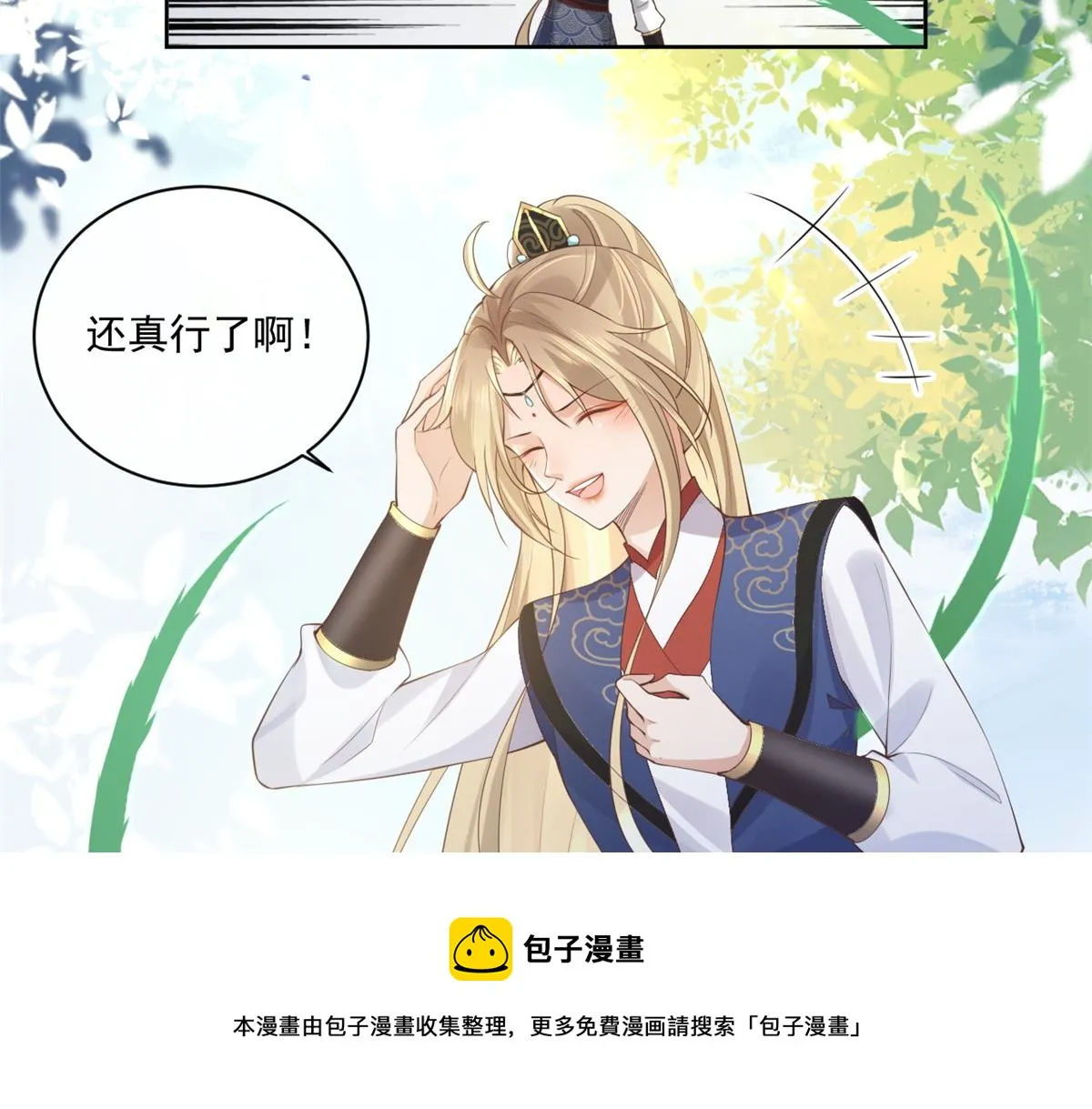 24 别碰她！ 第41页