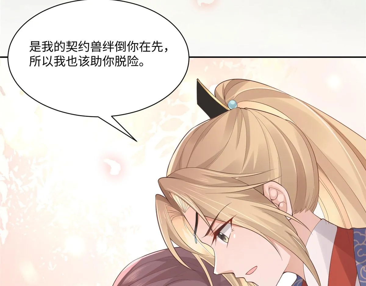 25 以尔深情赠尔金钗 第18页