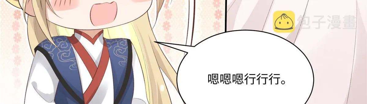 25 以尔深情赠尔金钗 第29页