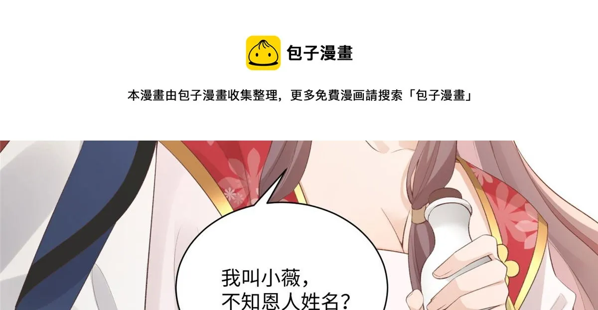 25 以尔深情赠尔金钗 第41页