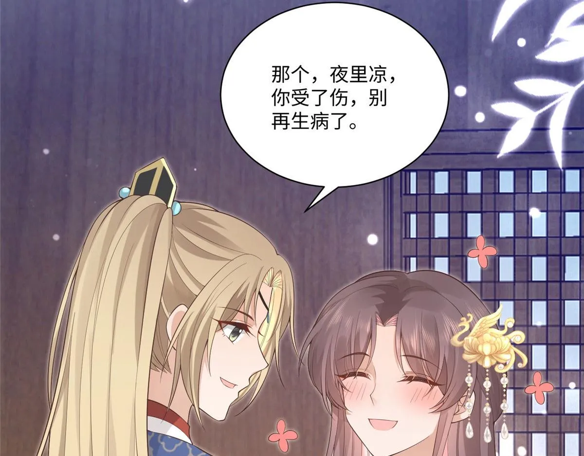 25 以尔深情赠尔金钗 第46页