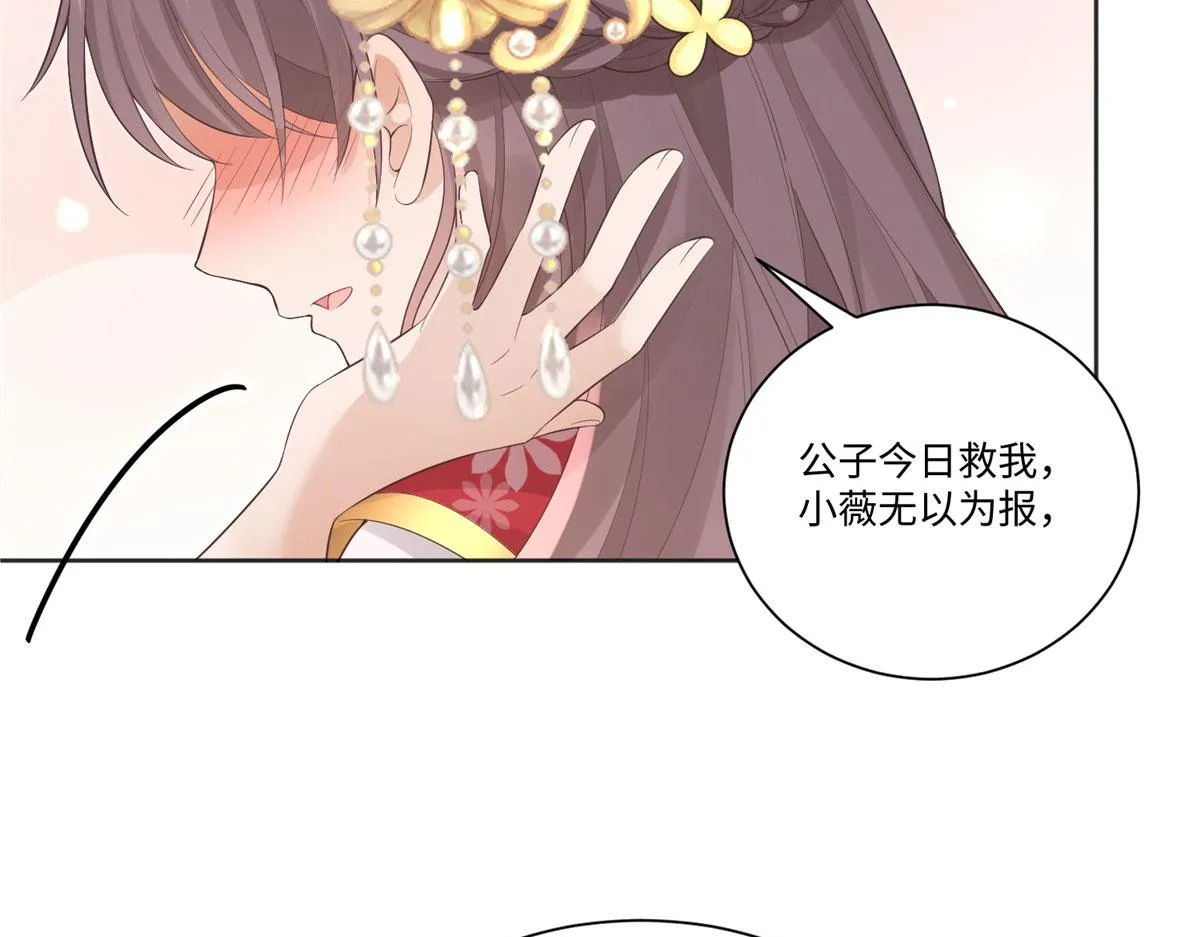 25 以尔深情赠尔金钗 第54页