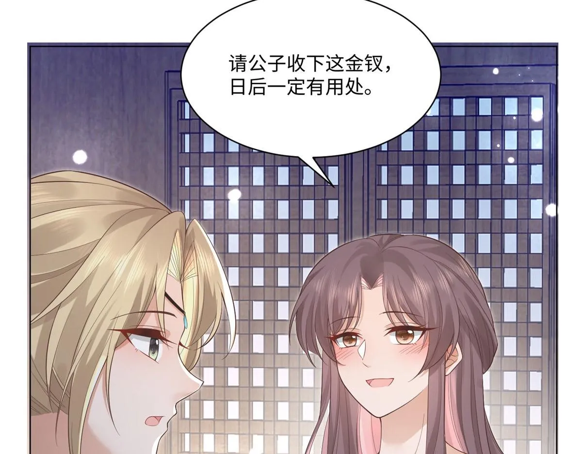 25 以尔深情赠尔金钗 第55页