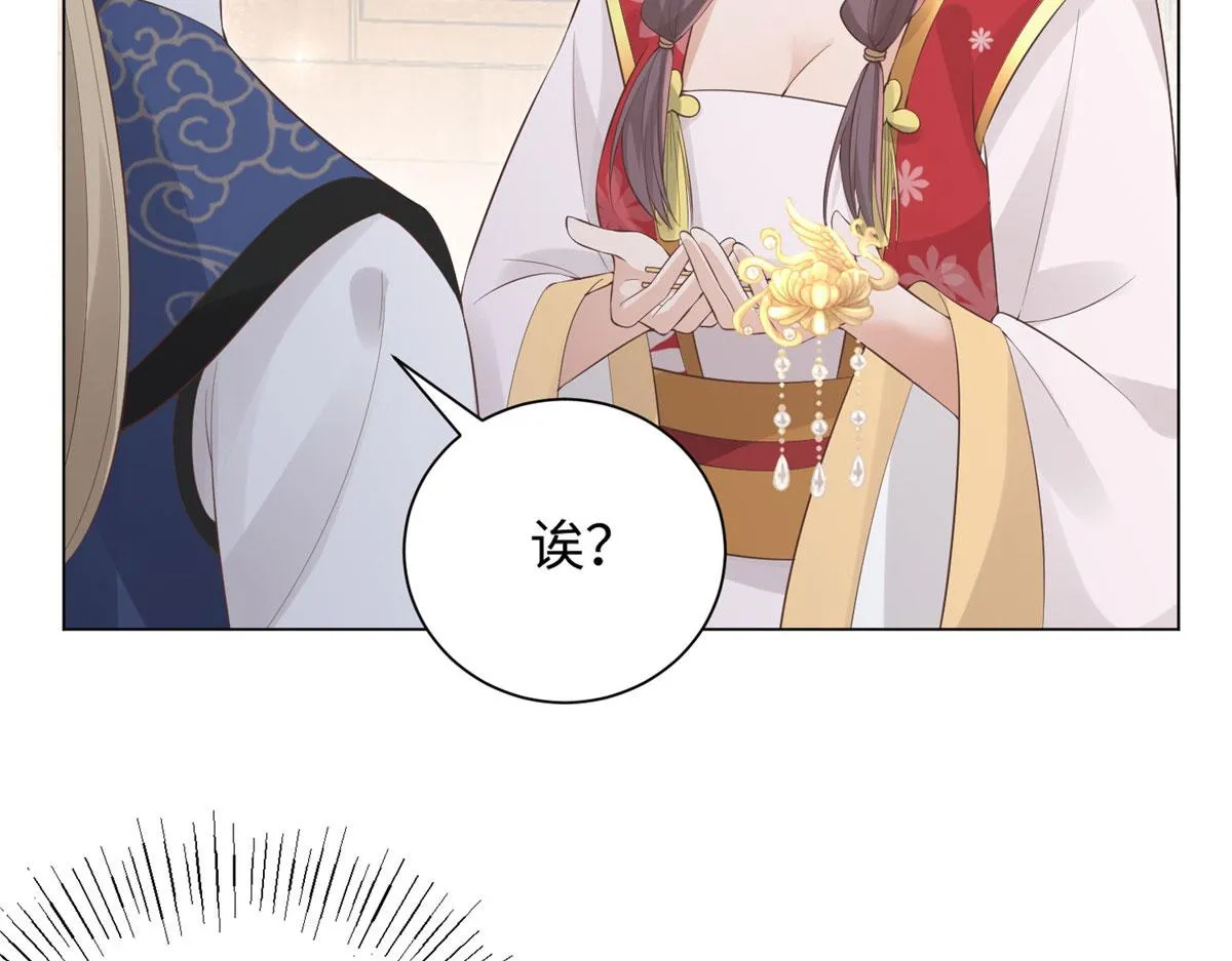25 以尔深情赠尔金钗 第57页