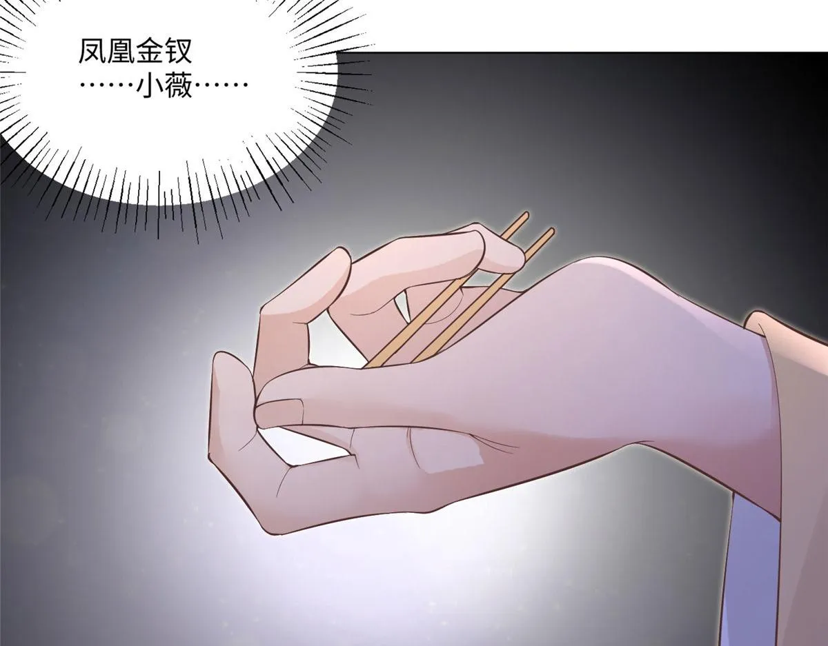 25 以尔深情赠尔金钗 第58页