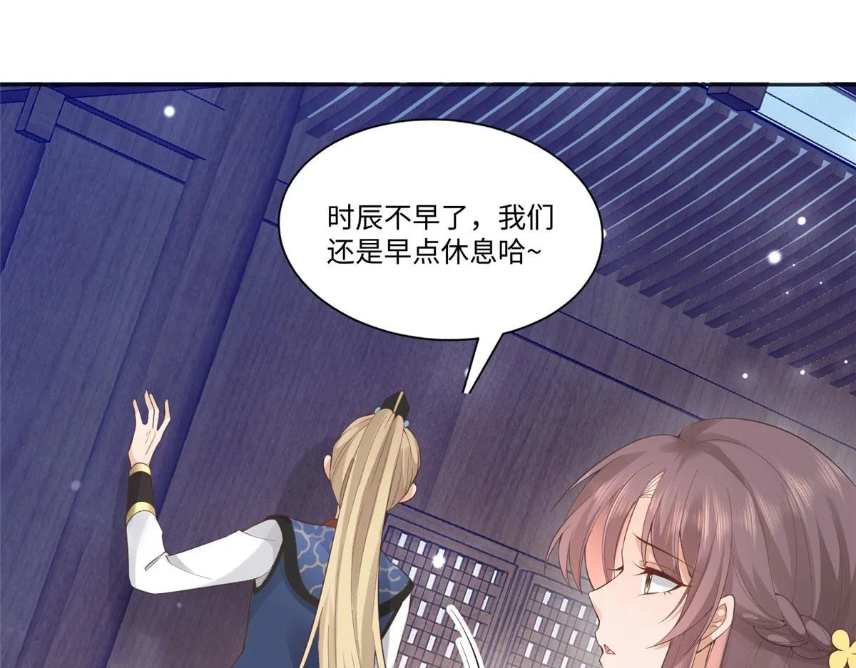 25 以尔深情赠尔金钗 第68页