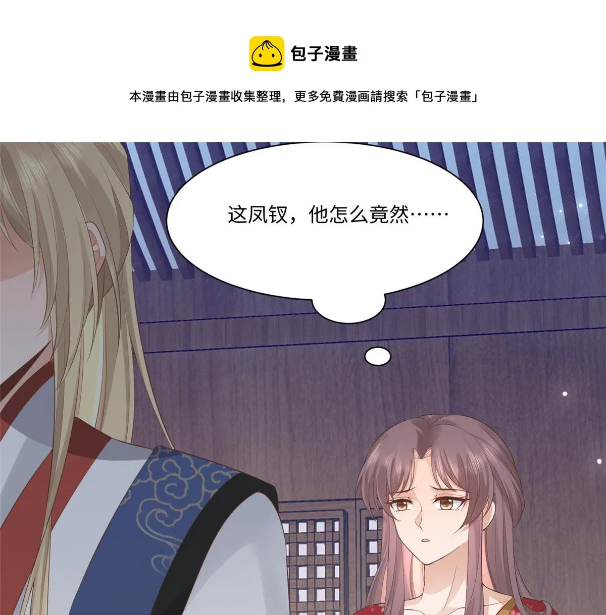 25 以尔深情赠尔金钗 第71页