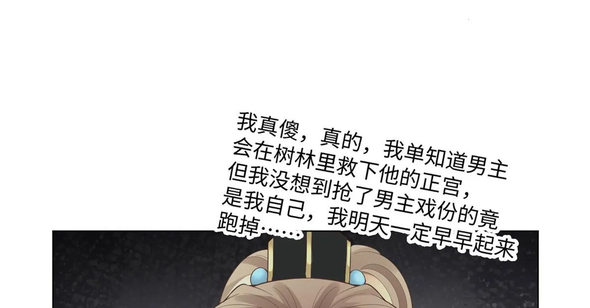 25 以尔深情赠尔金钗 第73页