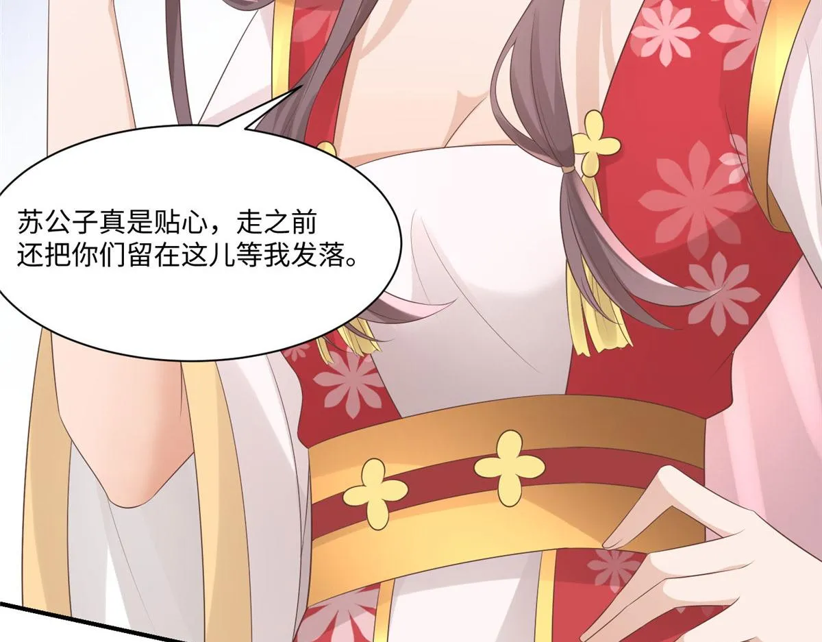 25 以尔深情赠尔金钗 第84页