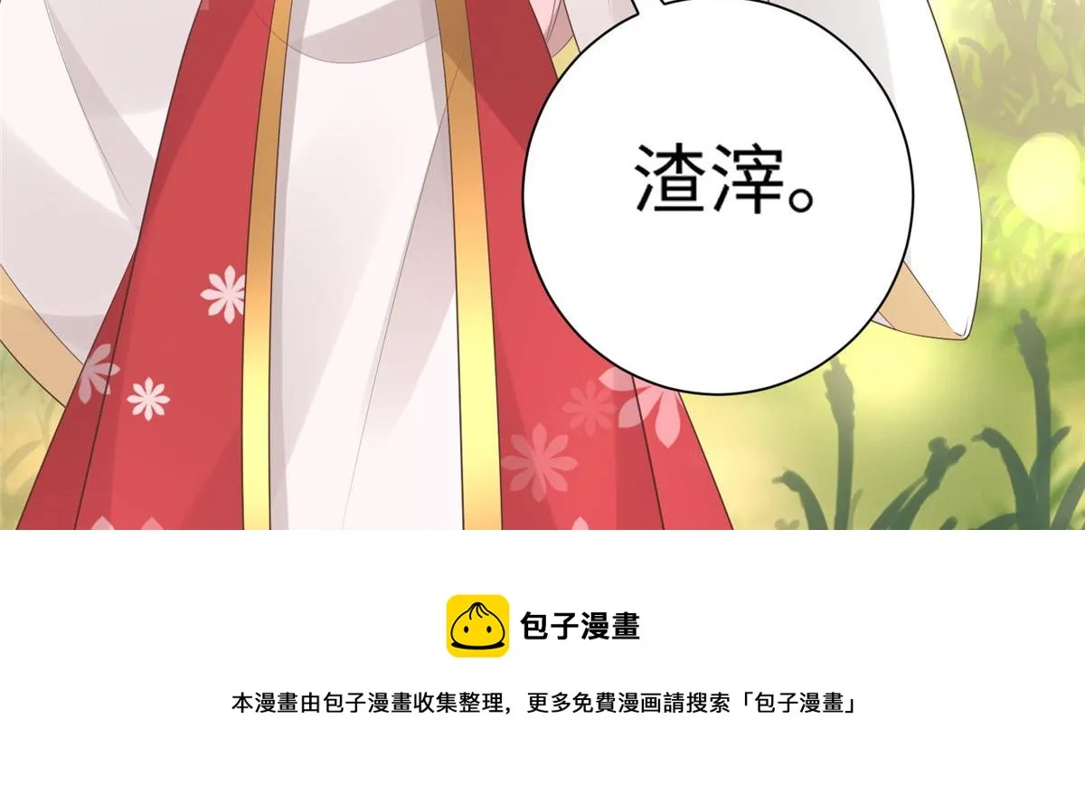 25 以尔深情赠尔金钗 第91页