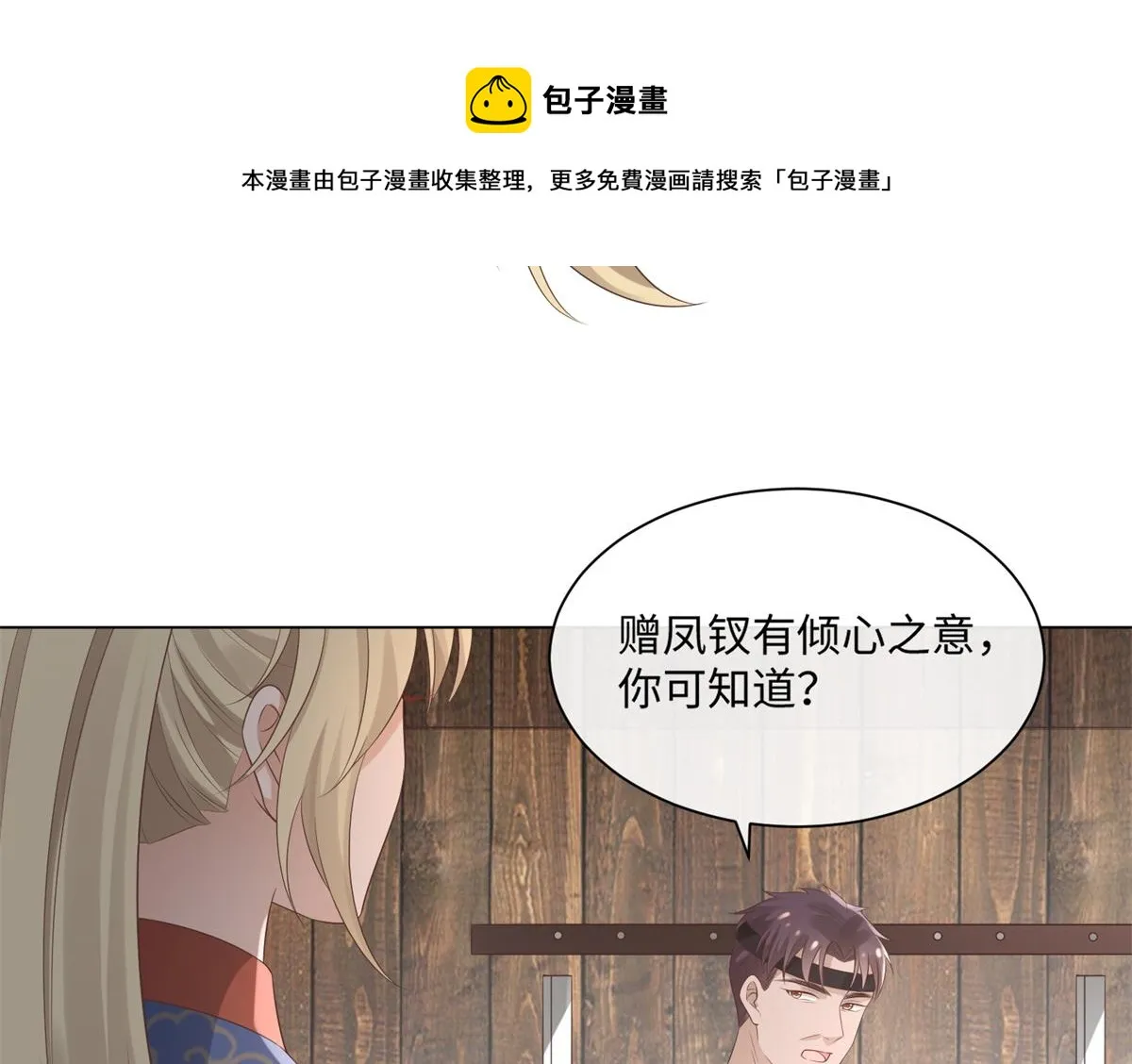 26 好像被误会了什么 第51页