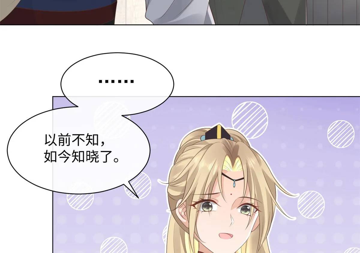 26 好像被误会了什么 第53页