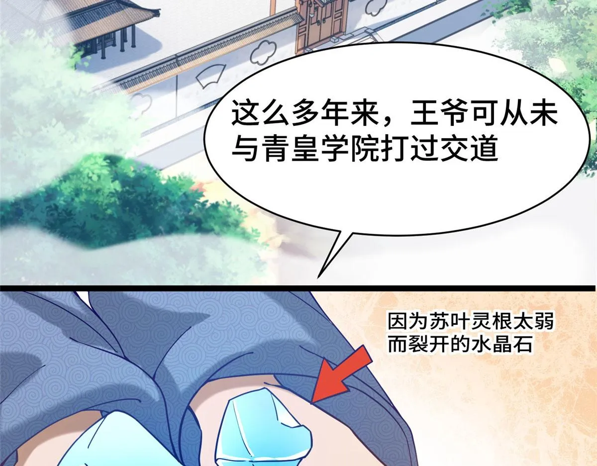 28 没错！我就是她的男人 第9页