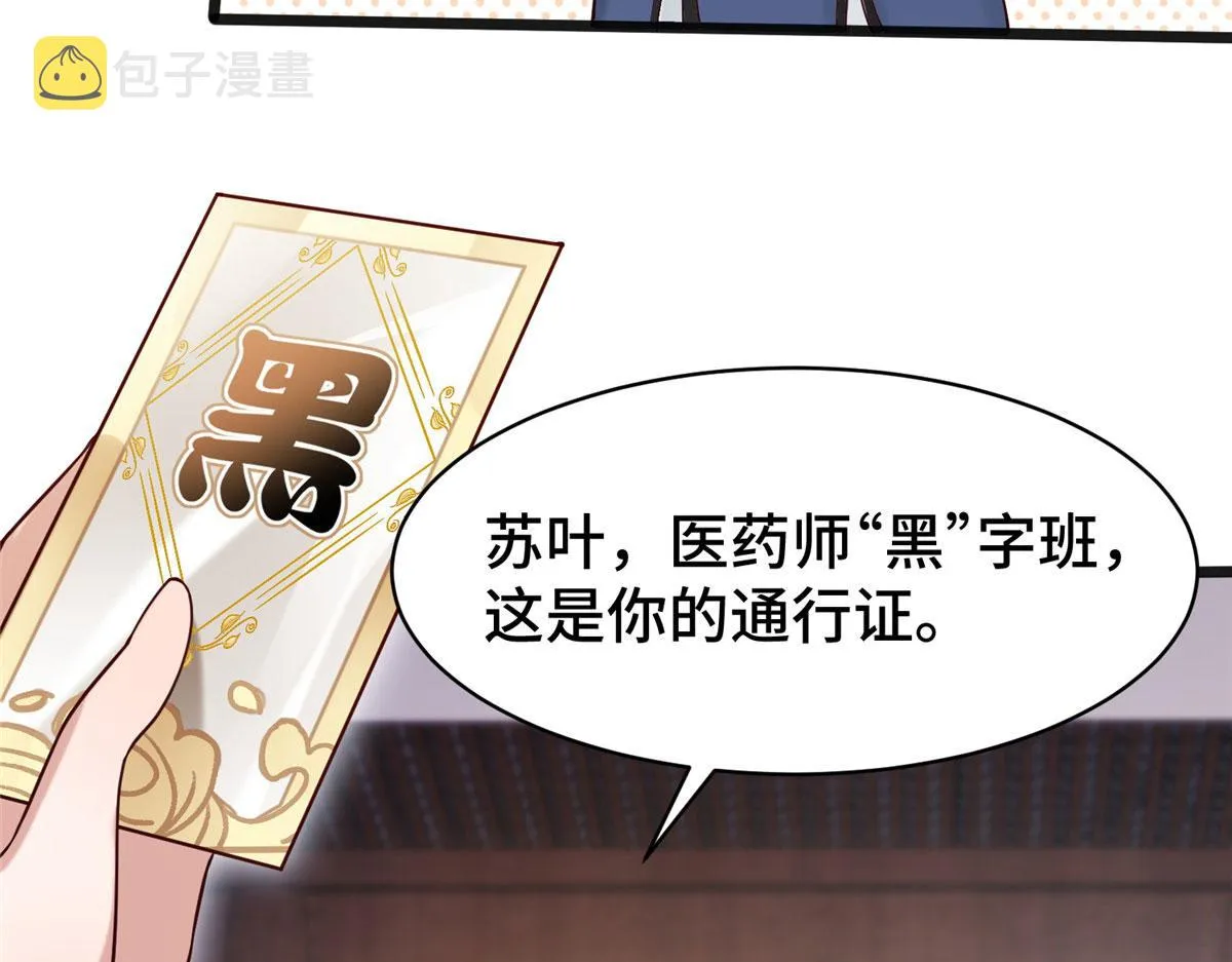 28 没错！我就是她的男人 第15页