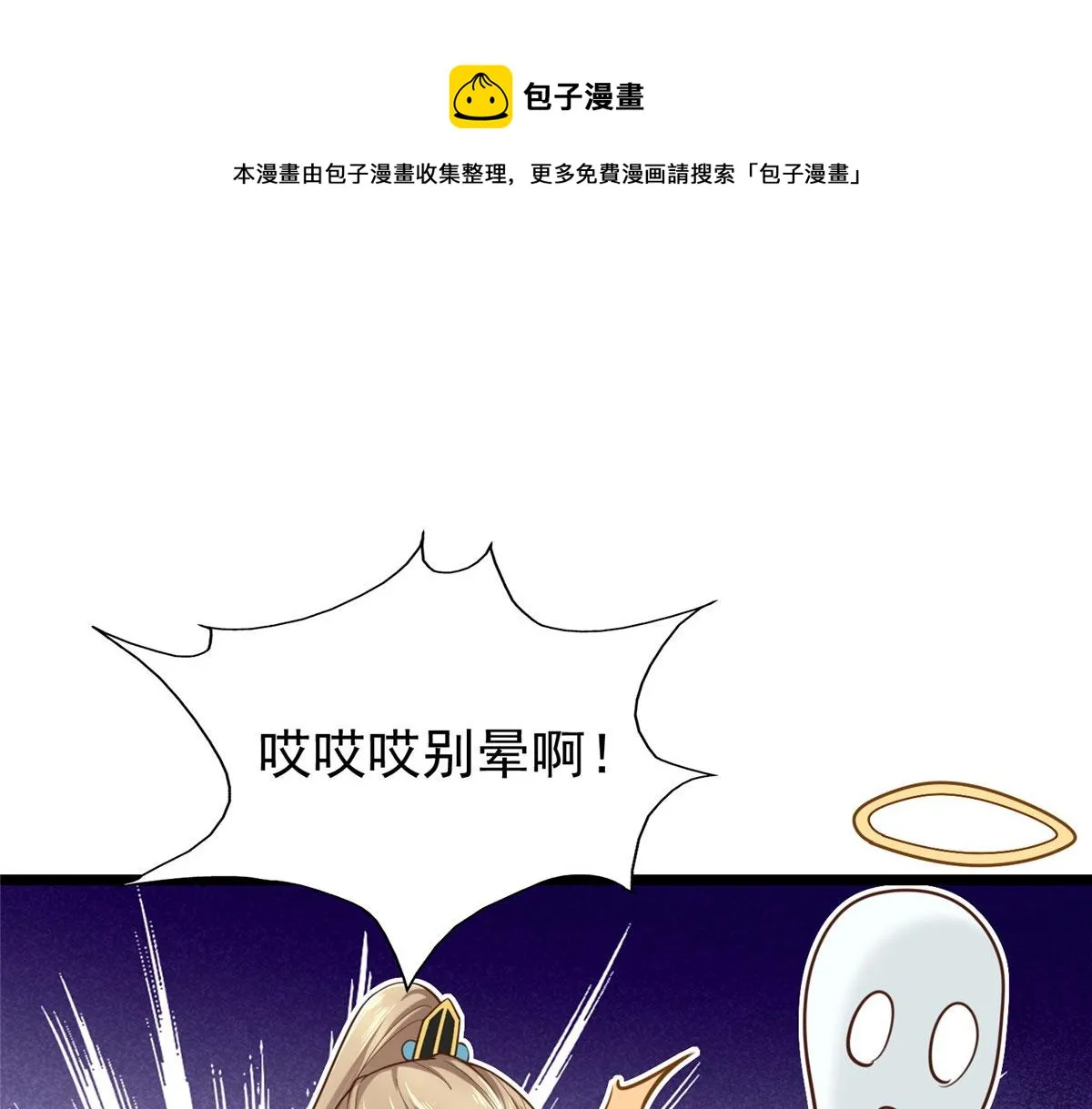 28 没错！我就是她的男人 第51页