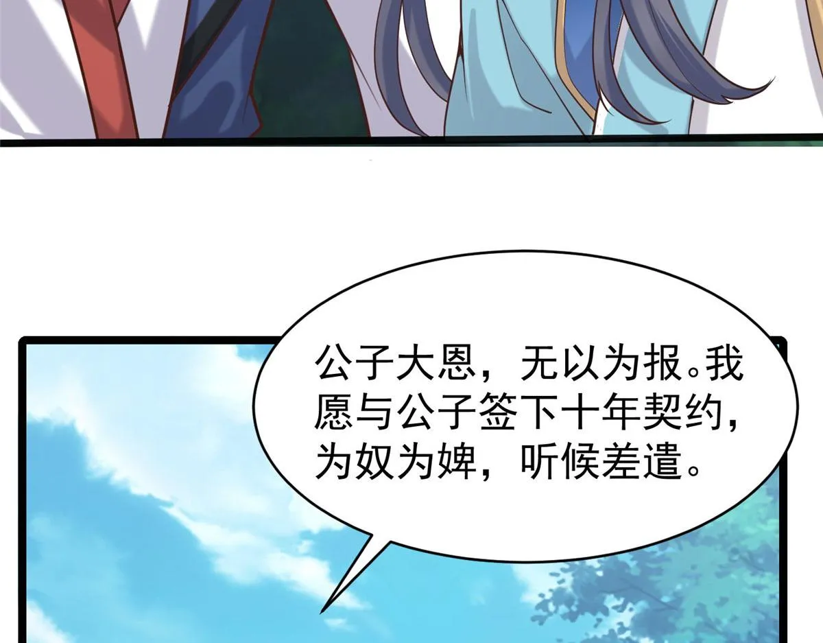 28 没错！我就是她的男人 第60页
