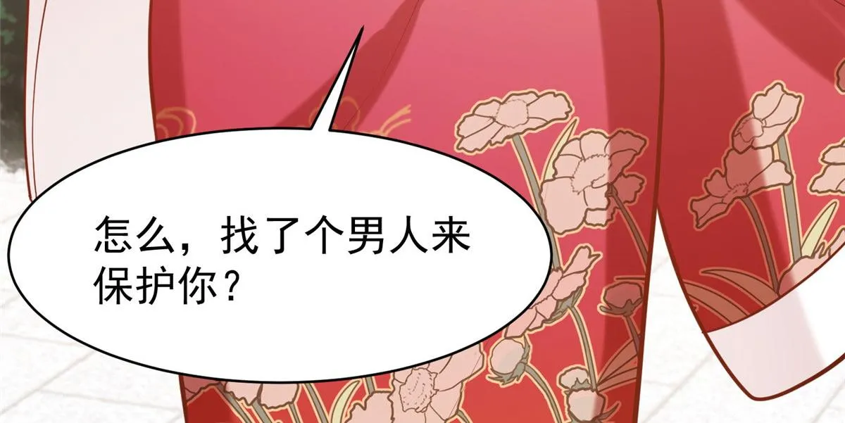 28 没错！我就是她的男人 第79页