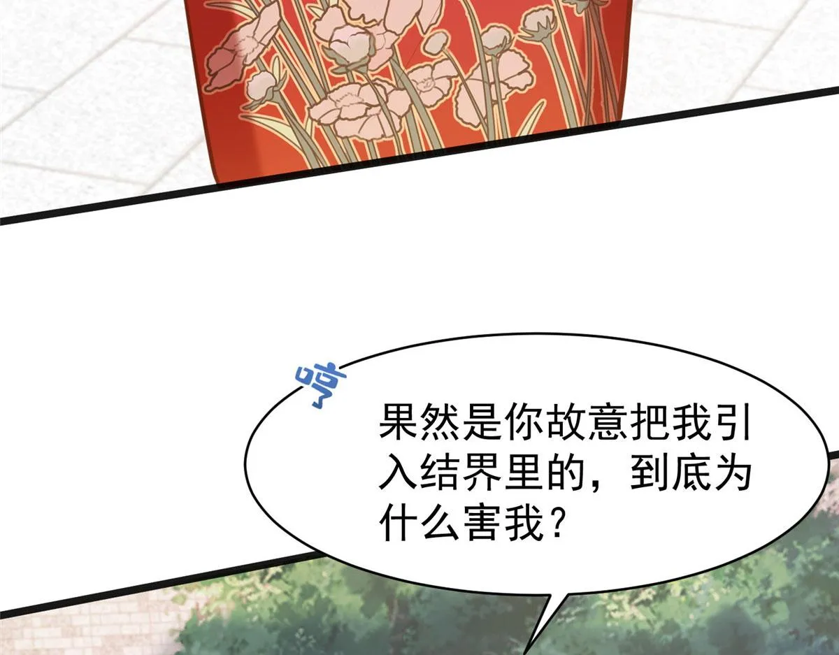 28 没错！我就是她的男人 第80页