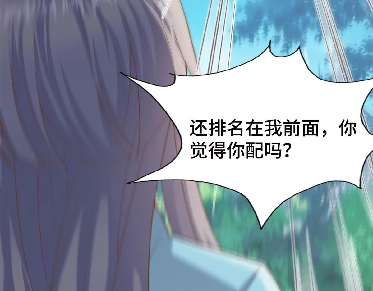 28 没错！我就是她的男人 第89页