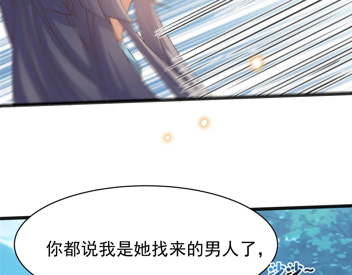 28 没错！我就是她的男人 第95页