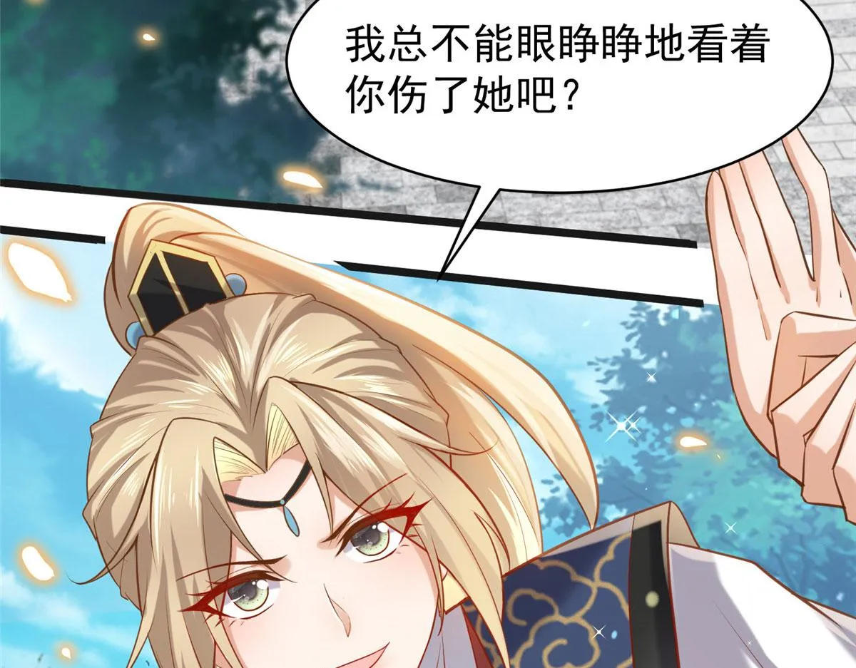 28 没错！我就是她的男人 第98页