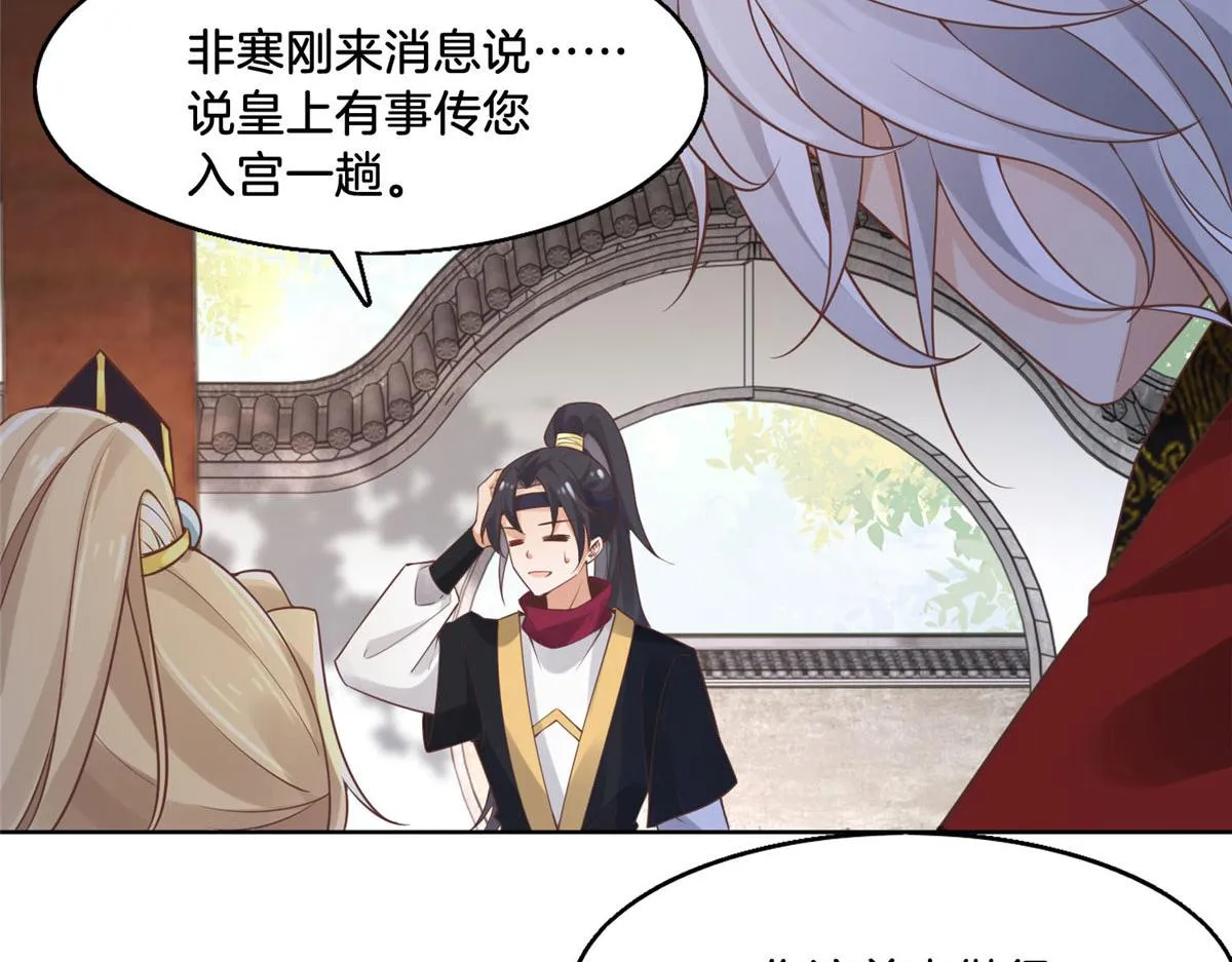 31 药王戒现世 第19页
